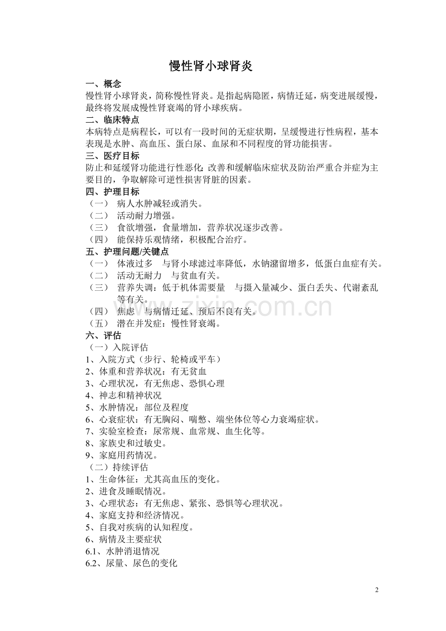 急性肾盂肾炎的护理常规.doc_第2页