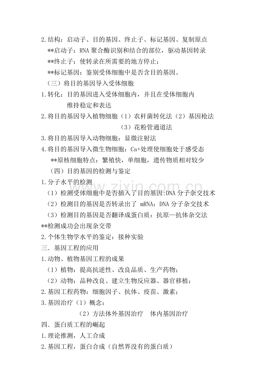 高中生物选修3教案.doc_第2页