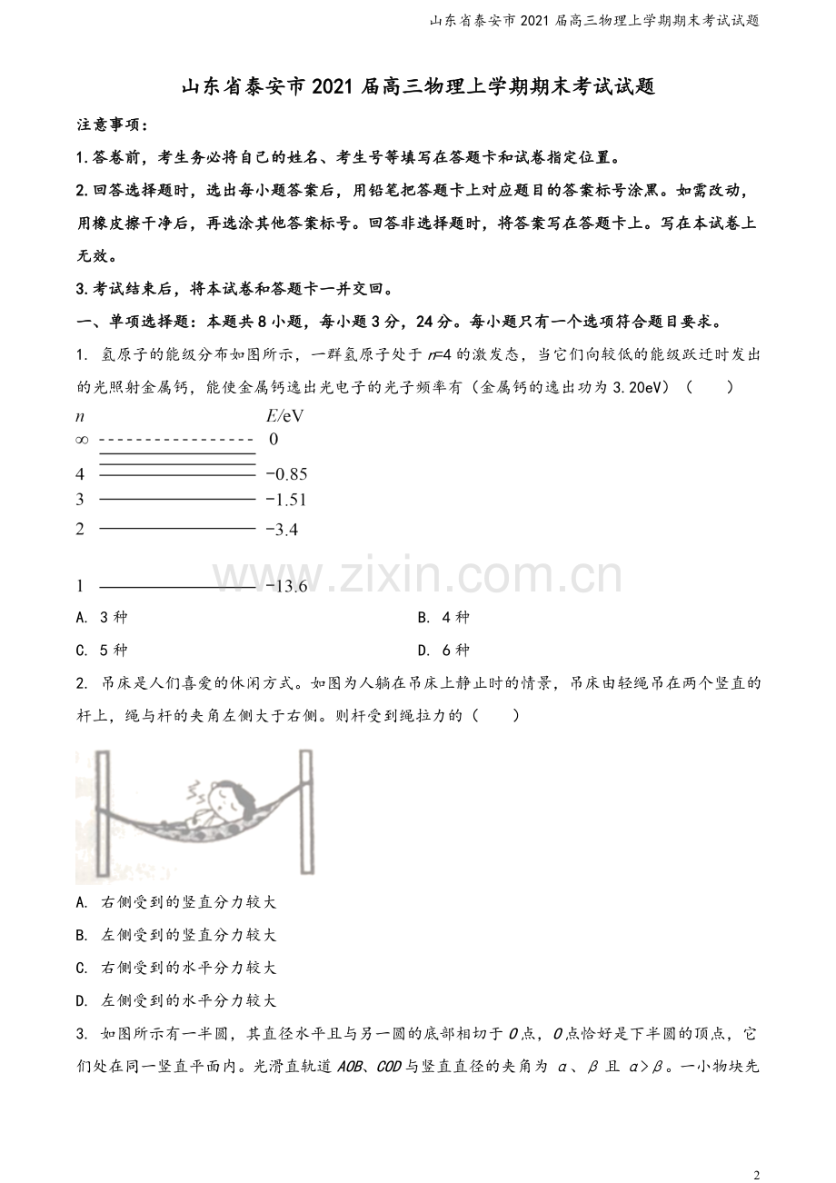 山东省泰安市2021届高三物理上学期期末考试试题.doc_第2页
