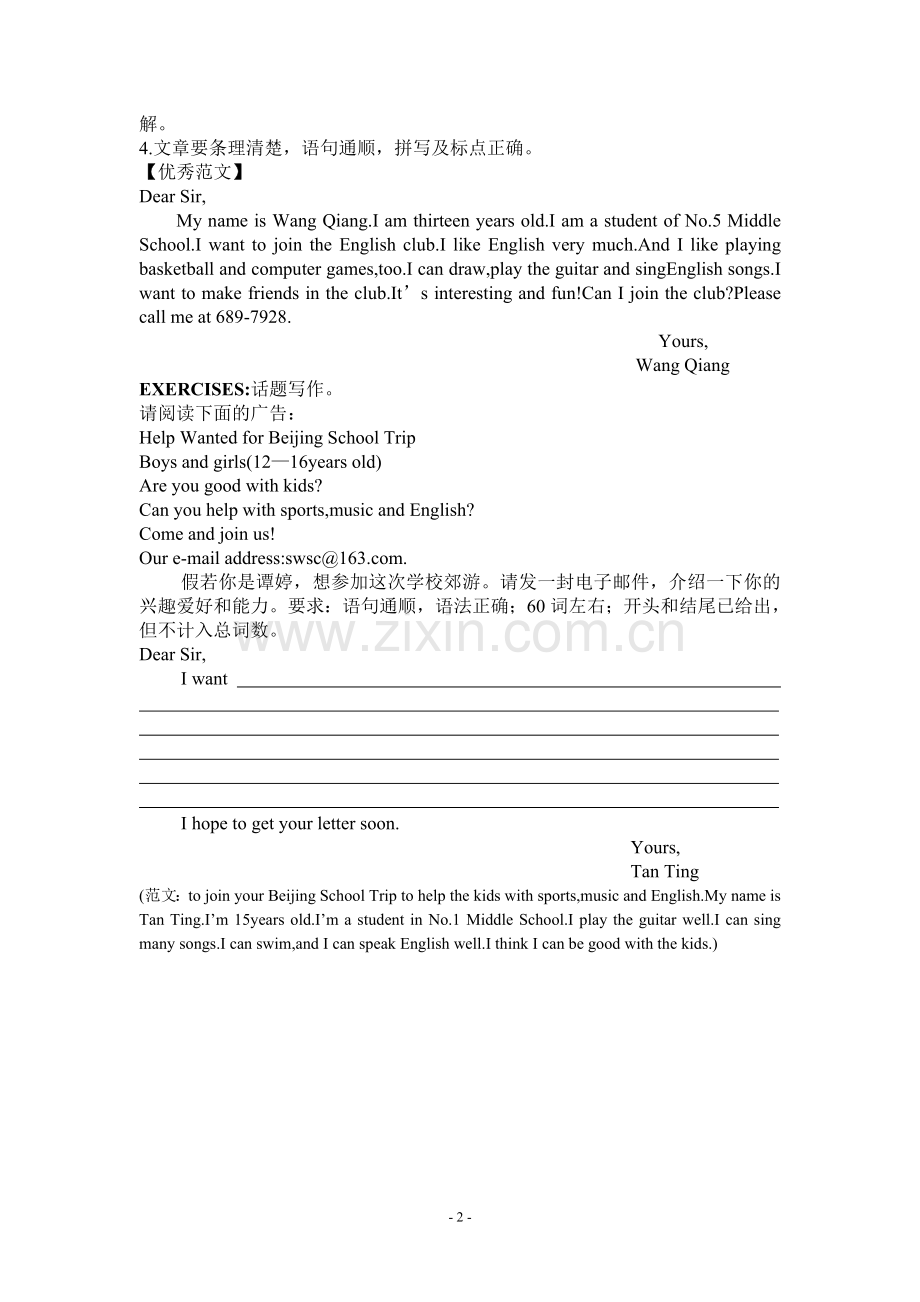 人教版初中英语七年级下册Unit1写作指导与练习.doc_第2页