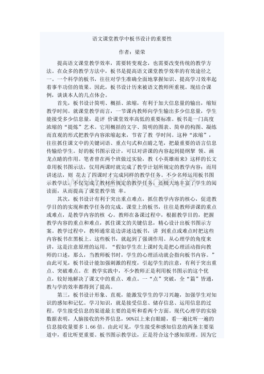 语文课堂教学中板书设计的重要性.doc_第1页