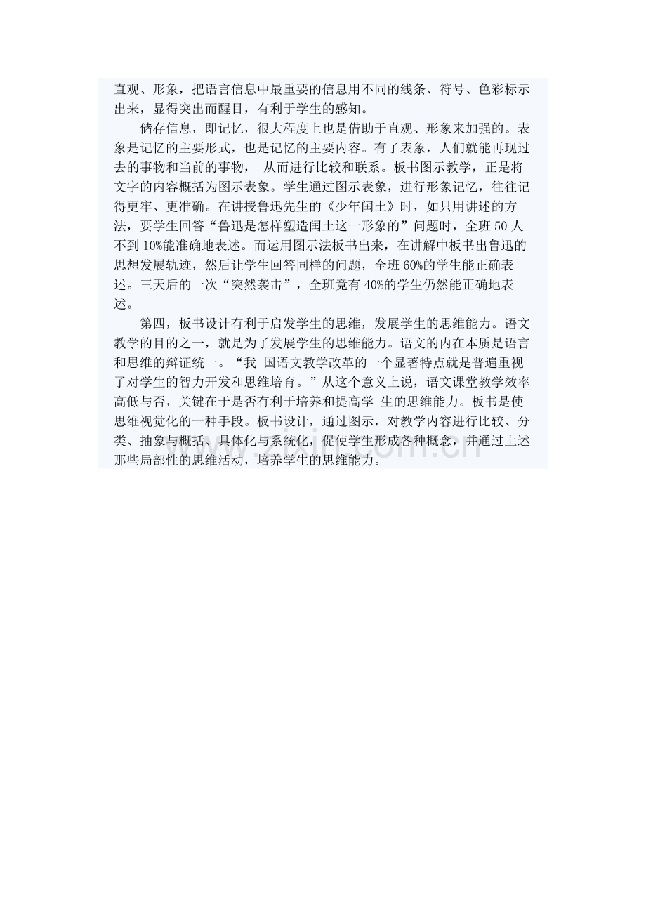 语文课堂教学中板书设计的重要性.doc_第2页