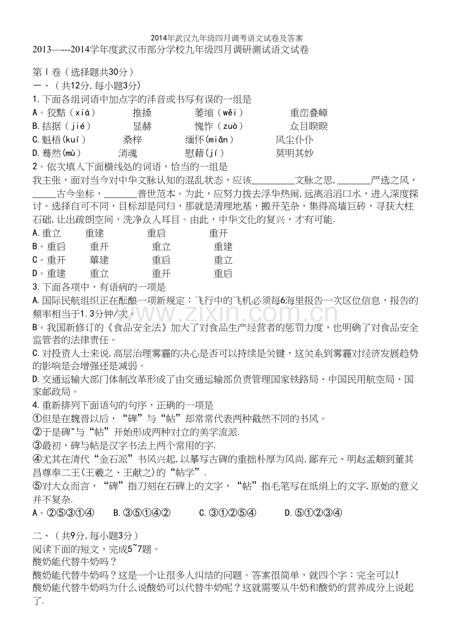 年武汉九年级四月调考语文试卷及答案.docx_第2页