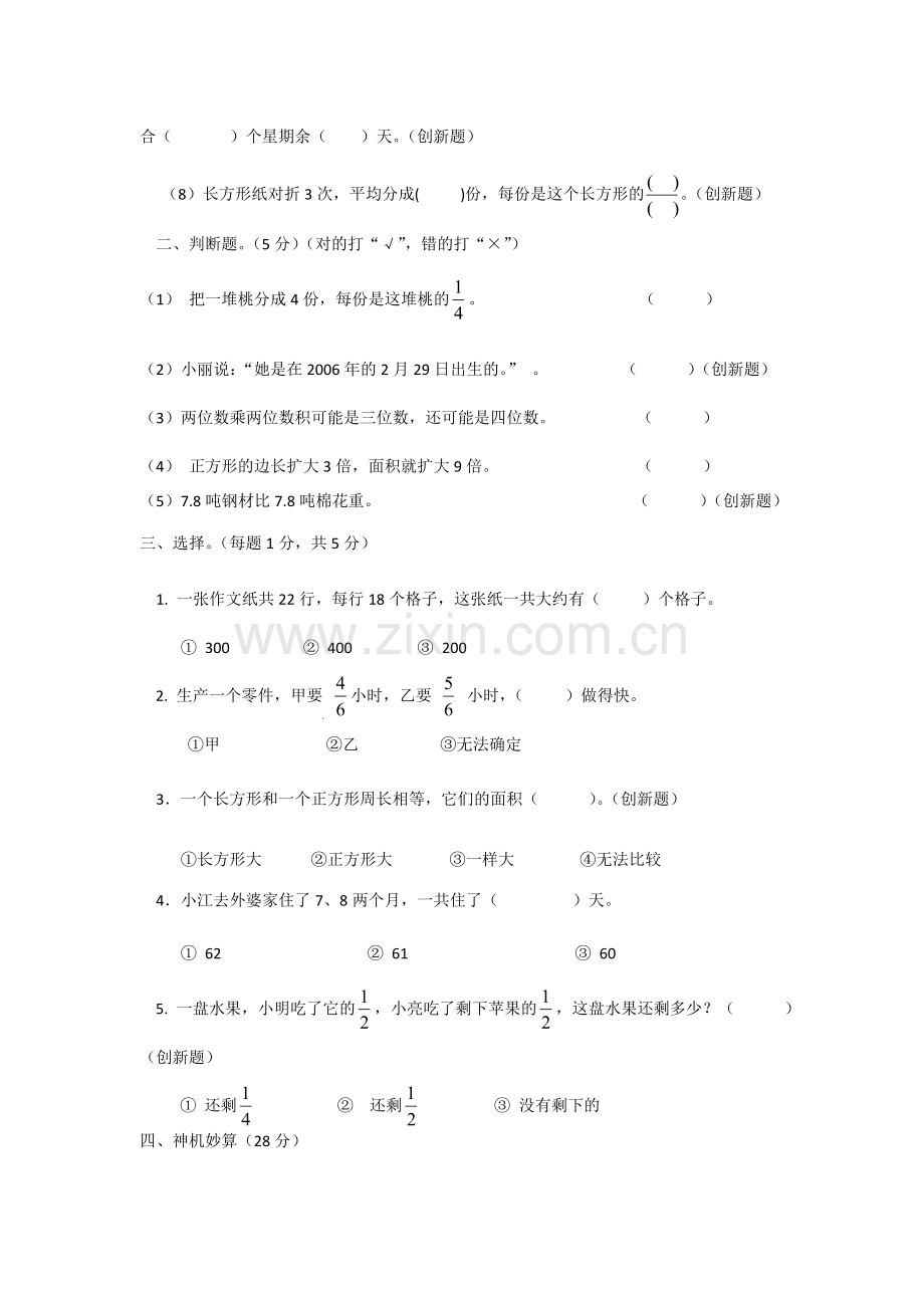 人教新课标数学三年级下学期期末测试卷6.doc_第2页