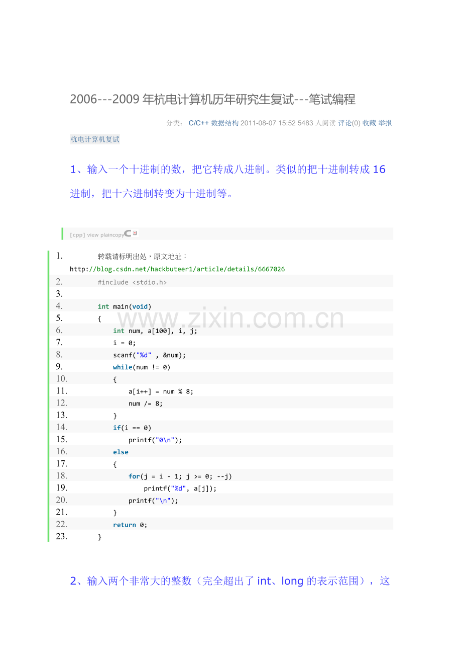 杭电计算机历年复试真题2006-2014.doc_第1页