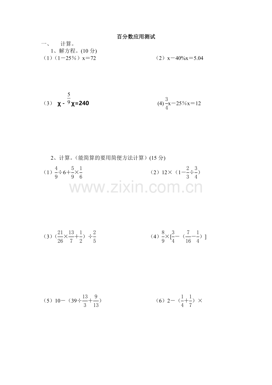小学六年级数学百分数单元测试题.doc_第1页