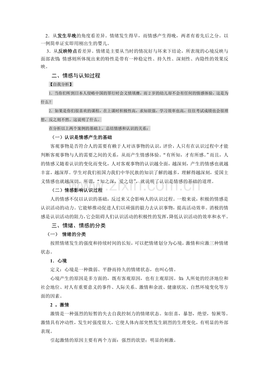 第七章学前儿童的情绪和情感.doc_第2页