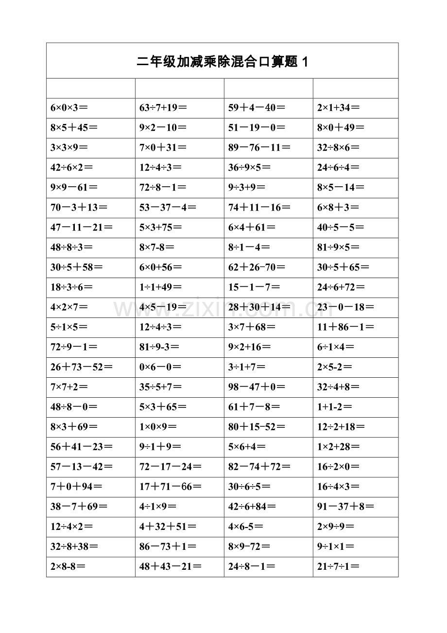 二年级上册加减乘除混合口算(2).doc_第1页