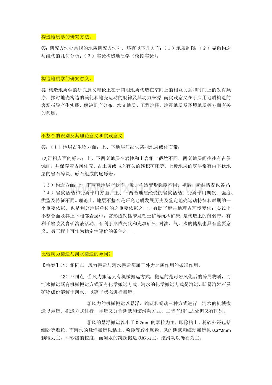 构造地质学的研究方法.doc_第1页