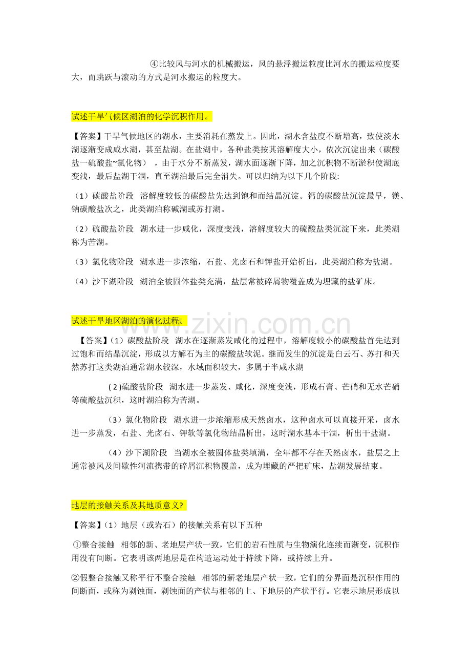 构造地质学的研究方法.doc_第2页