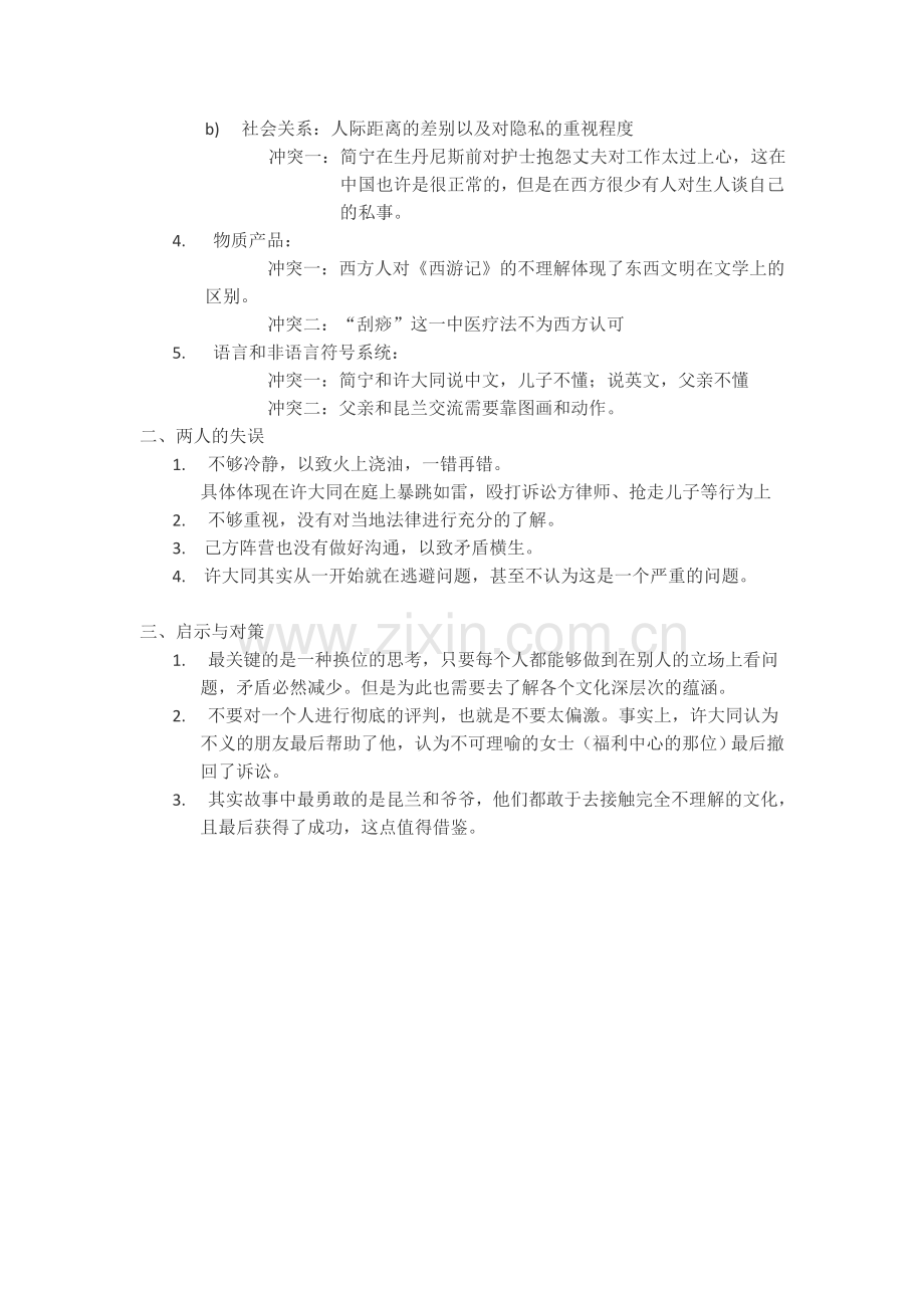 电影《刮痧》中的文化冲突表现.doc_第2页