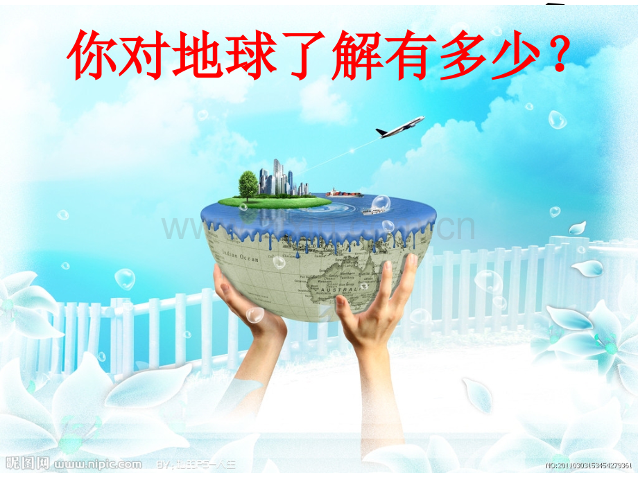 《看看我们的地球》(用).ppt_第2页