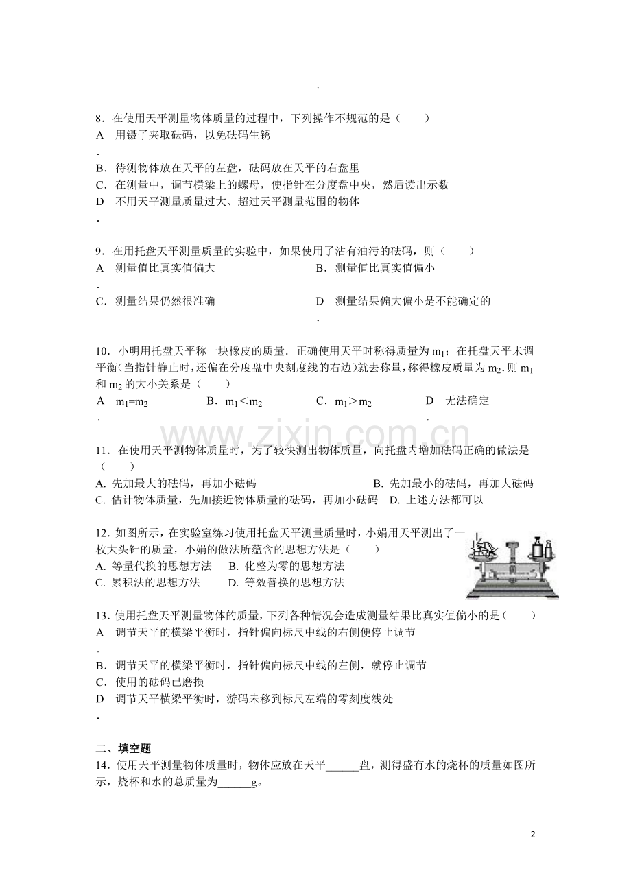 托盘天平的使用练习题(含答案).doc_第2页