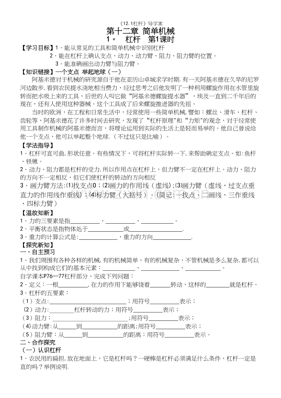 《12.1杠杆》导学案.docx_第2页
