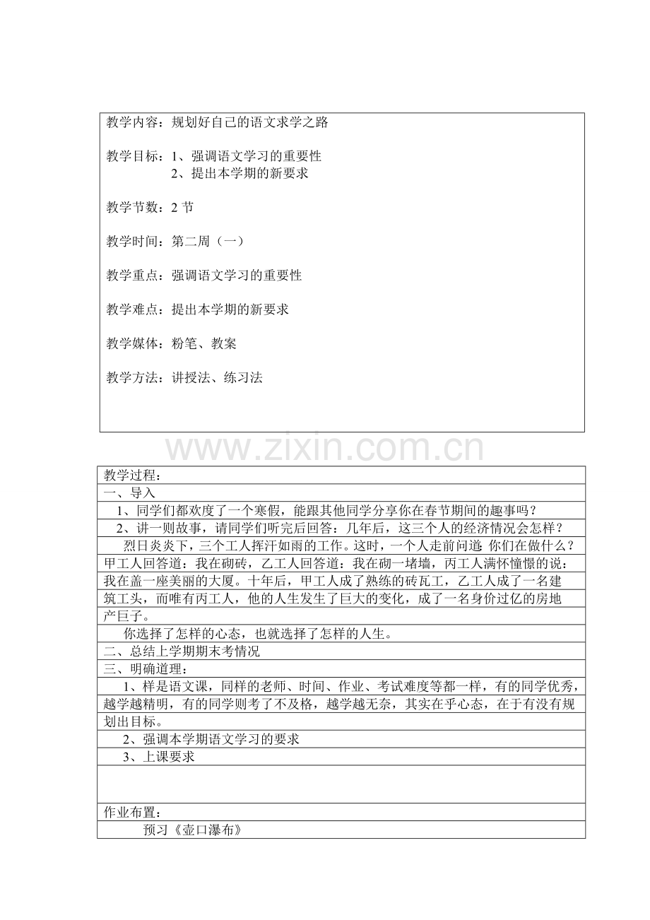 中职语文基础模块(下)全册教案.doc_第1页