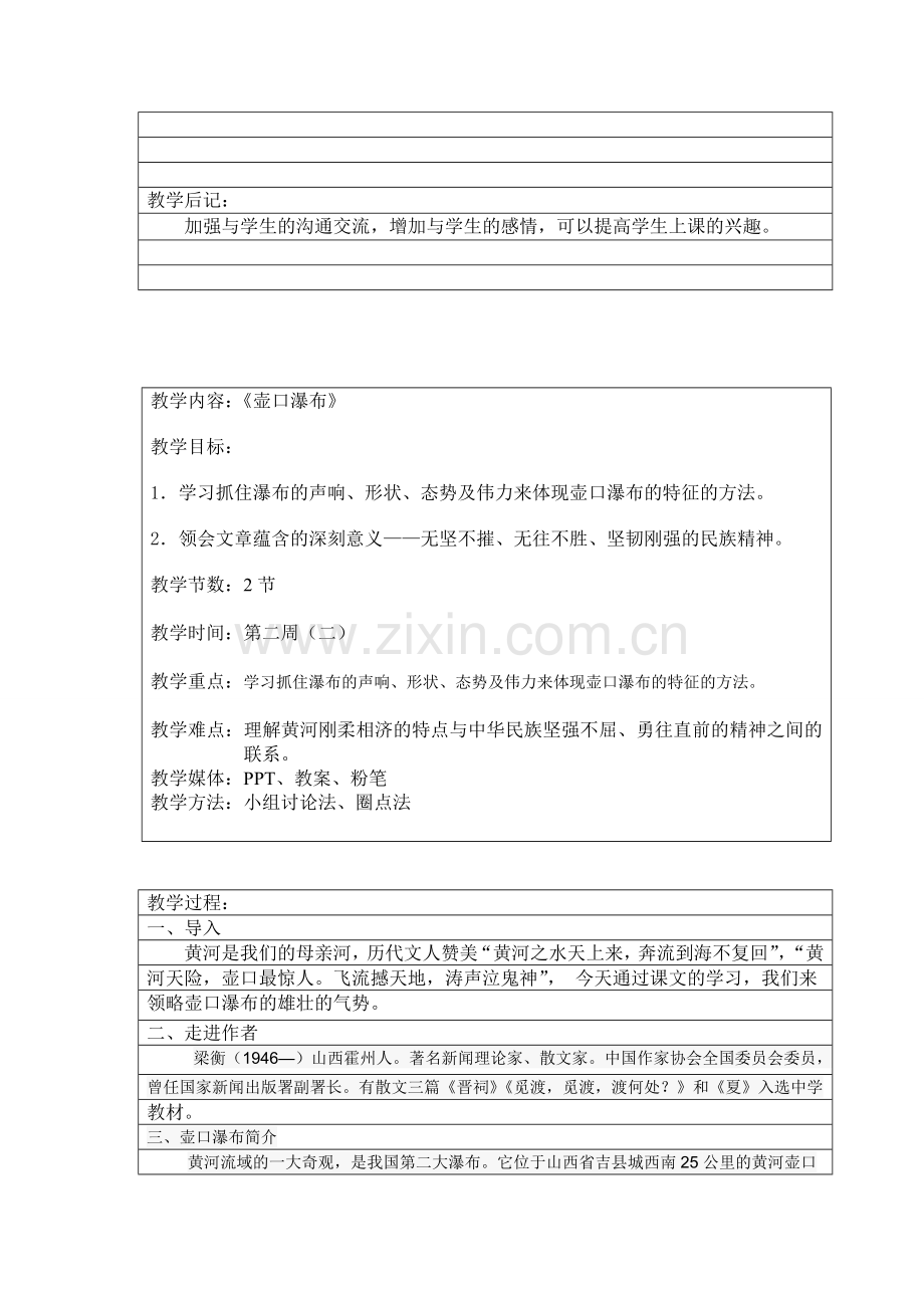 中职语文基础模块(下)全册教案.doc_第2页