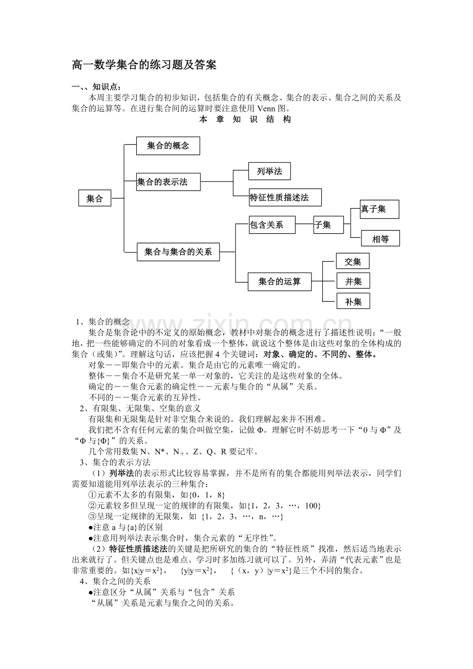 高一数学集合练习题及答案(2).doc_第1页