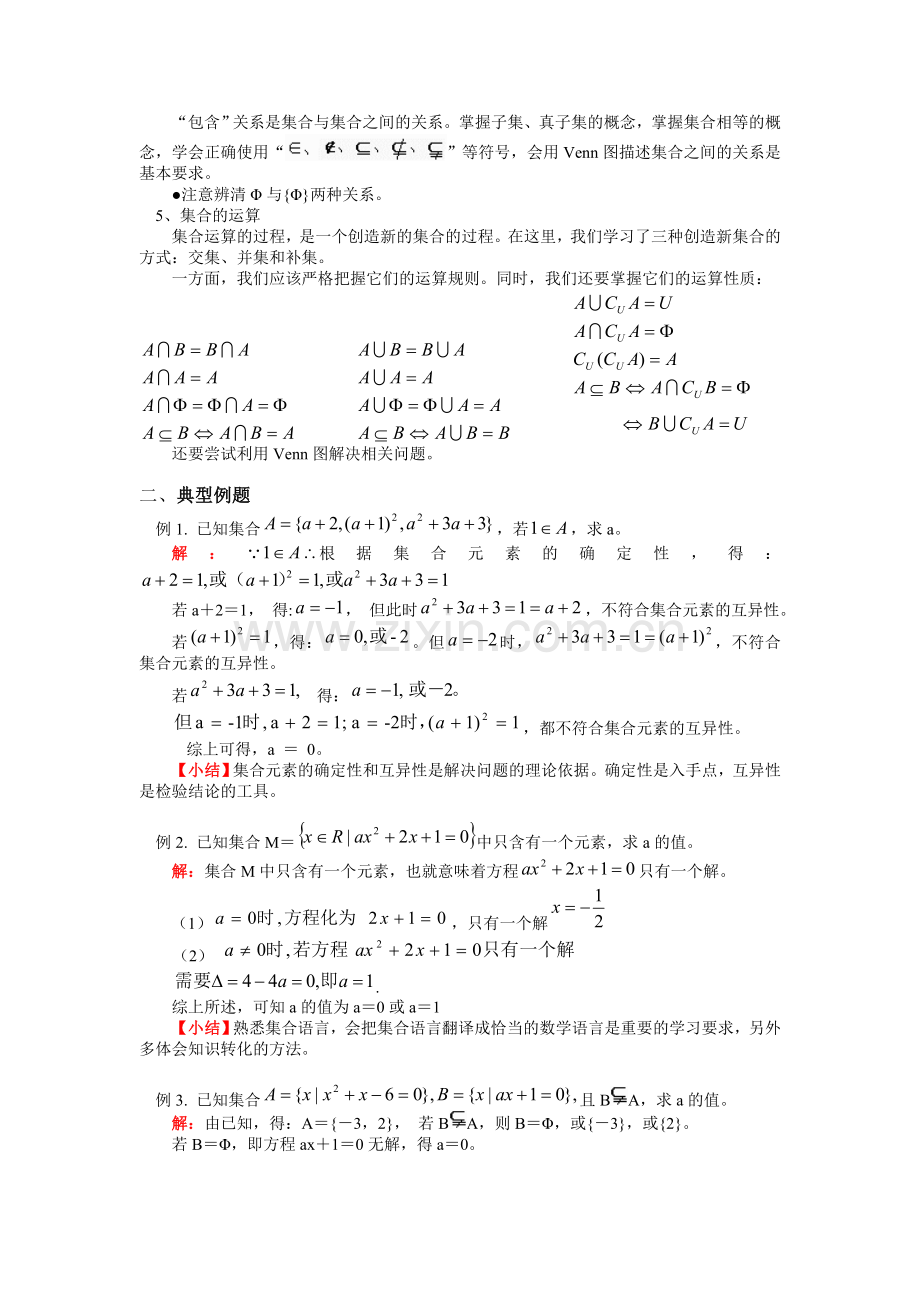 高一数学集合练习题及答案(2).doc_第2页