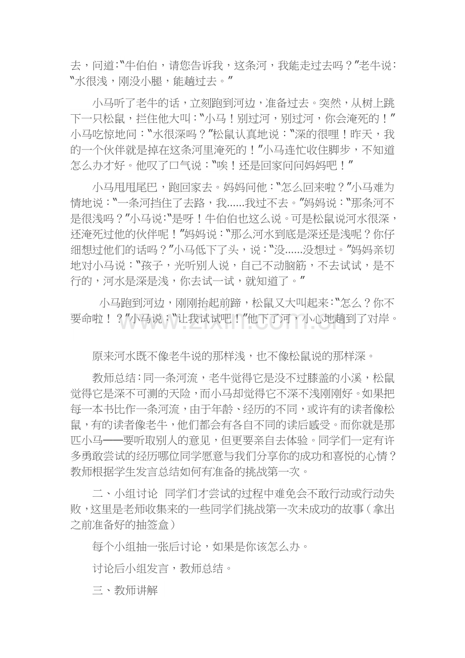 道德与法治二年级下册教案.doc_第2页