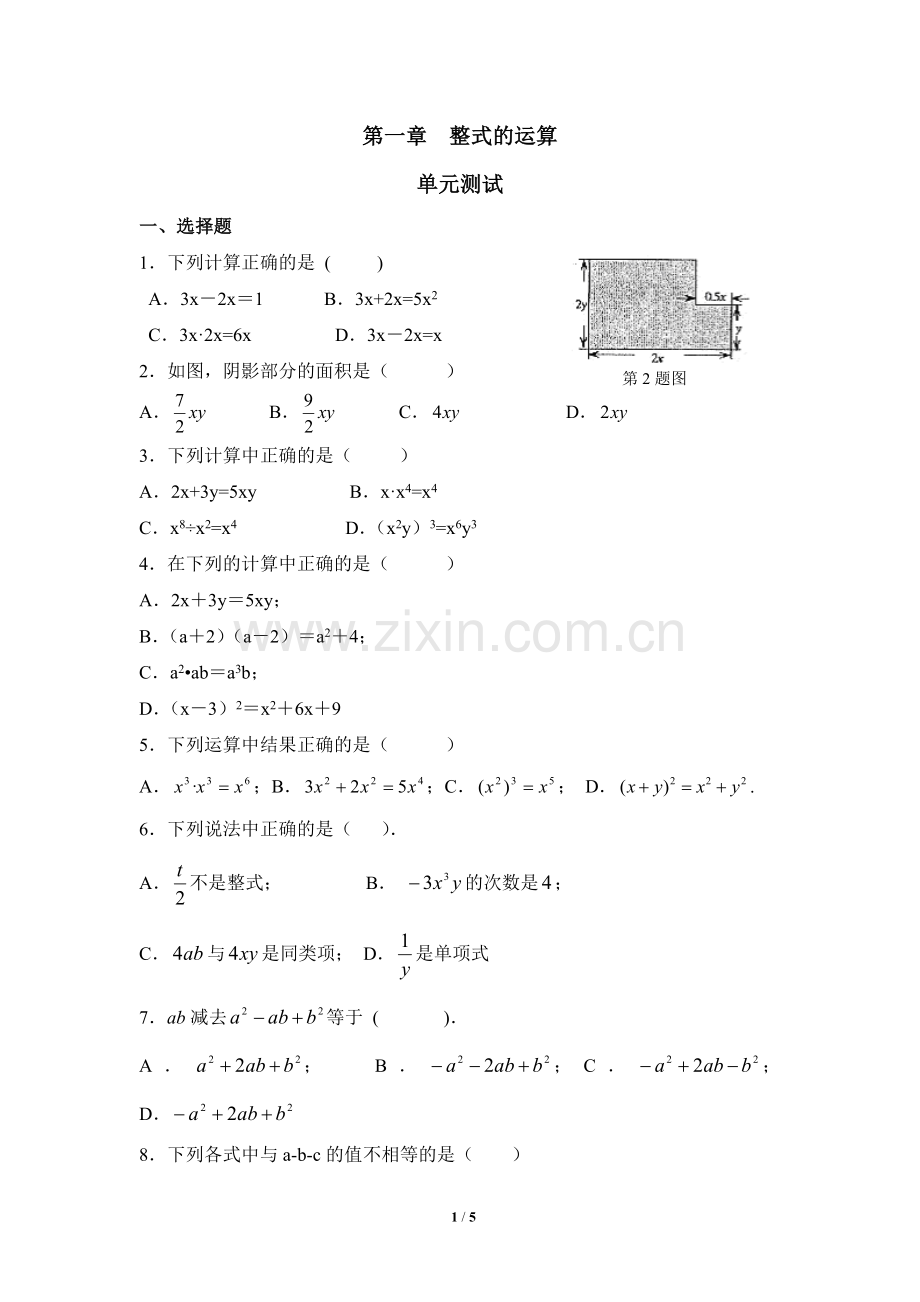 新北师大版初一下册第一章《整式的乘除》单元测试(含答案).doc_第1页