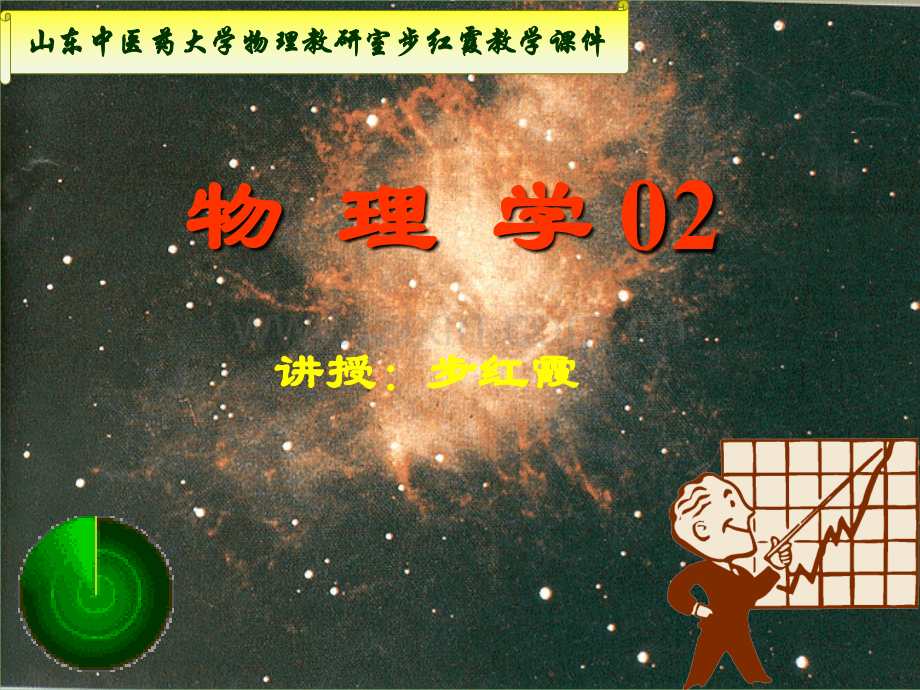 第一章--医用力学基础2011-10.15.ppt_第1页