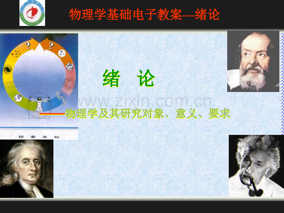 第一章--医用力学基础2011-10.15.ppt_第2页