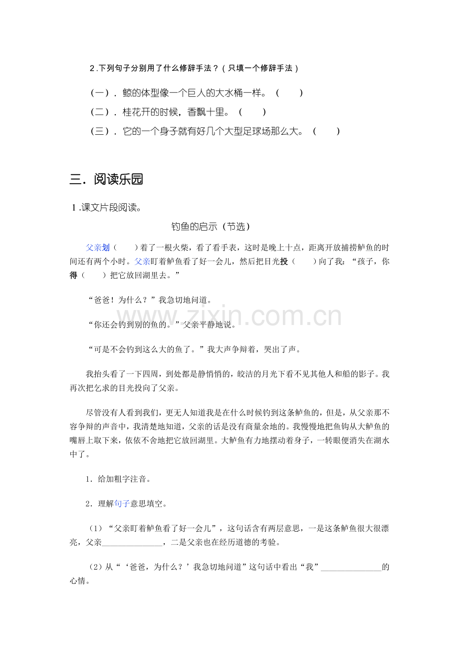 人教版小学语文五年级上册期末专项复习.doc_第2页