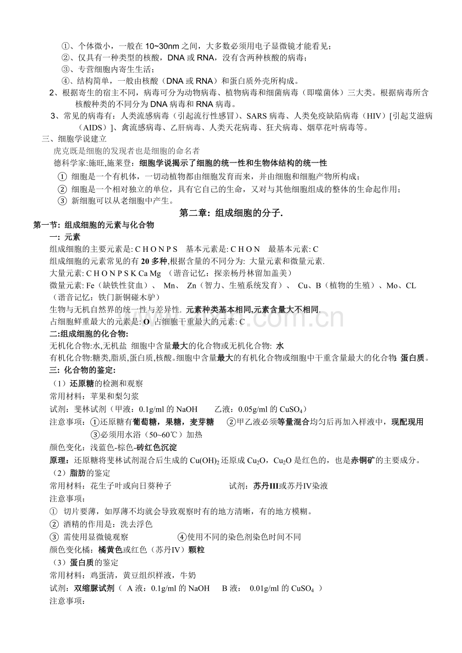 高一生物必修一复习提纲(人教版).doc_第2页