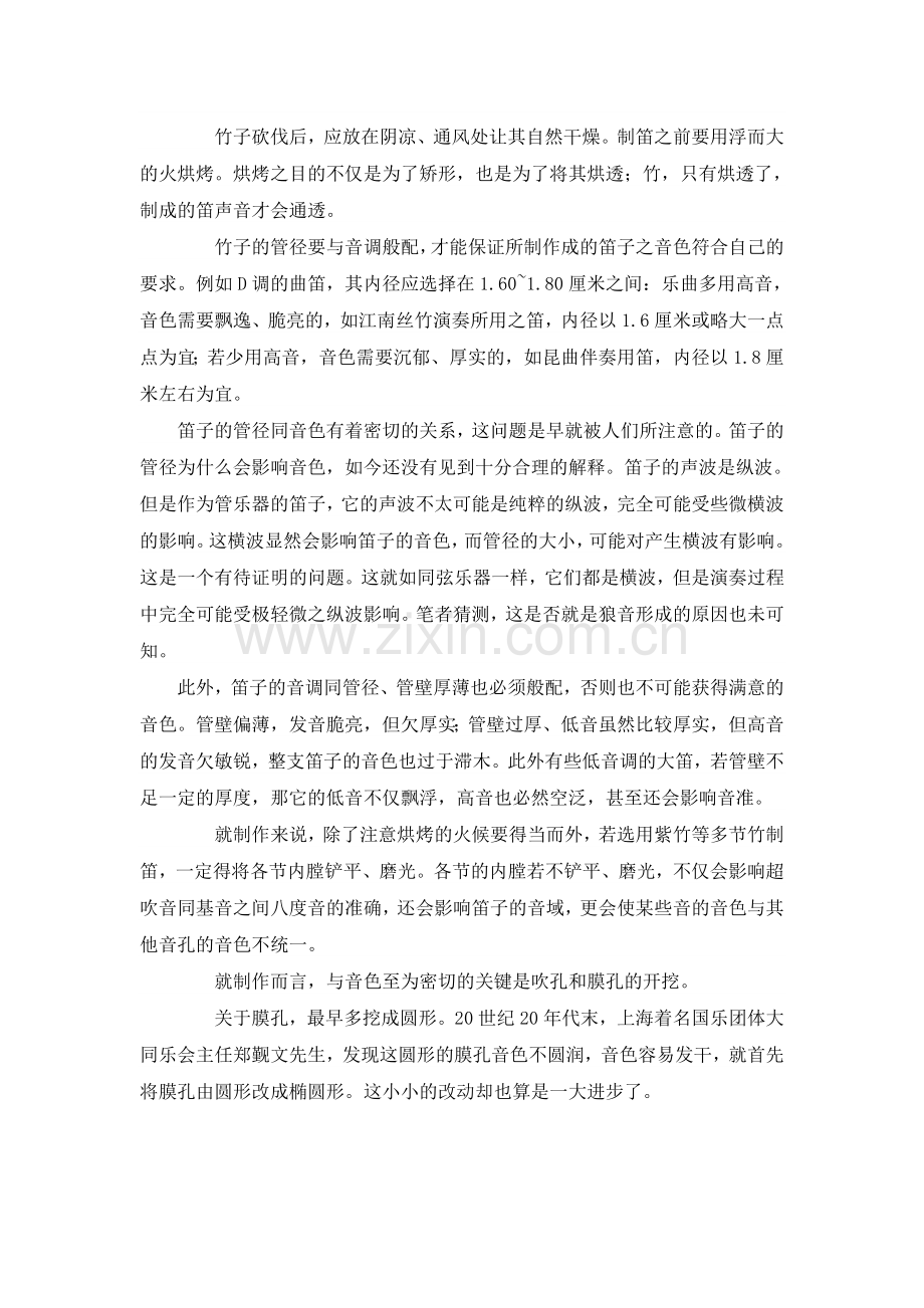 笛子音色简述-作者：陈正生.doc_第2页