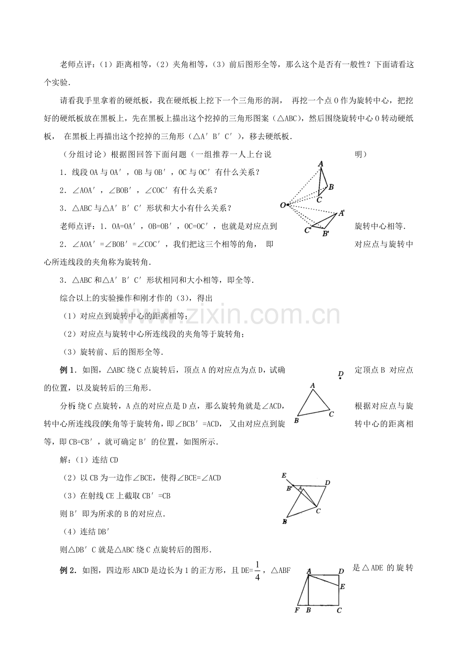 人教版九年级数学上册教案：23.1-图形的旋转(2)-(2).doc_第2页
