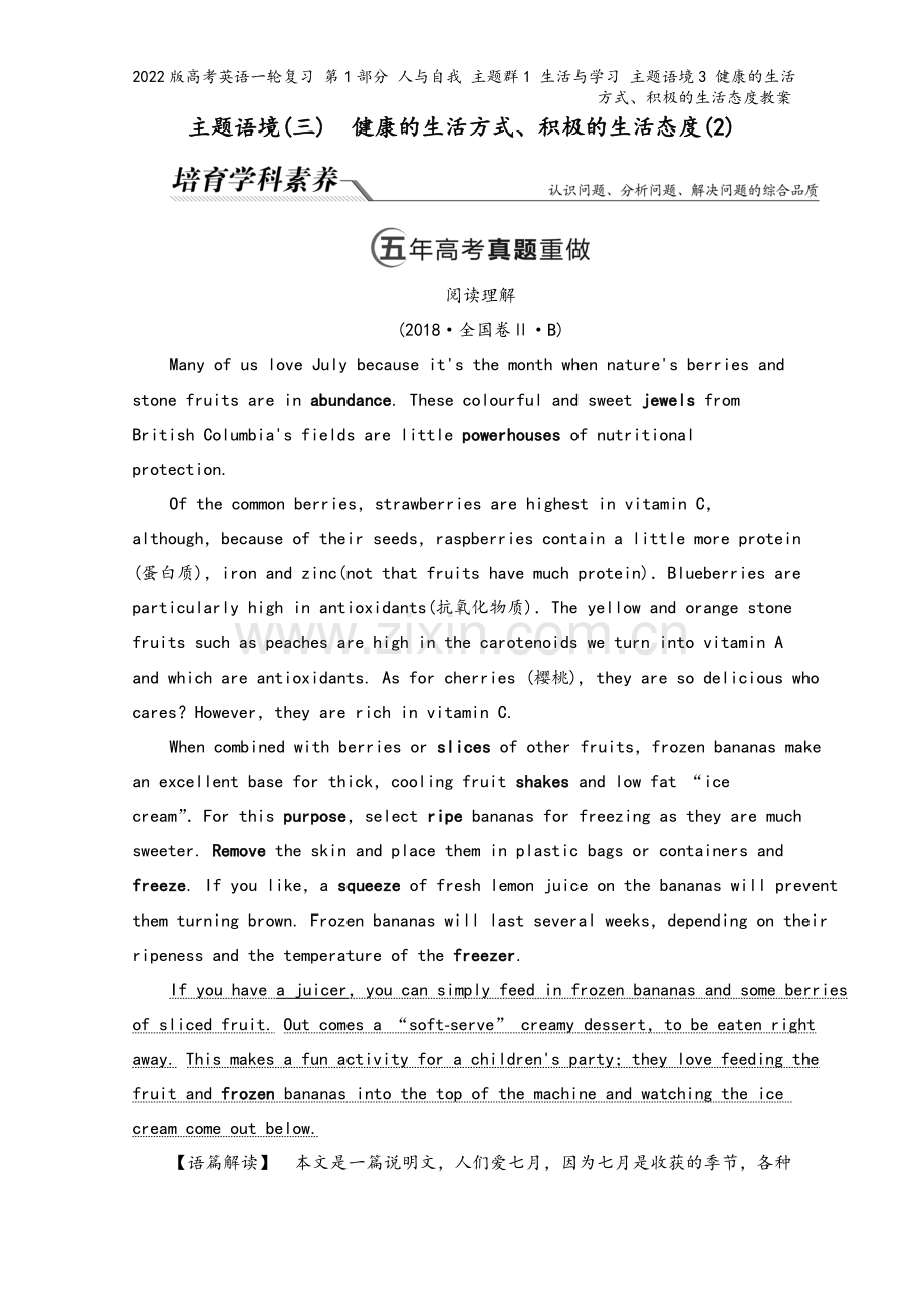 2022版高考英语一轮复习-第1部分-人与自我-主题群1-生活与学习-主题语境3-健康的生活方式、积.doc_第2页
