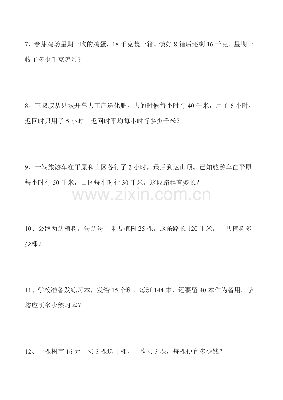 -人教版小学四年级上册数学应用题专项练习题.doc_第2页