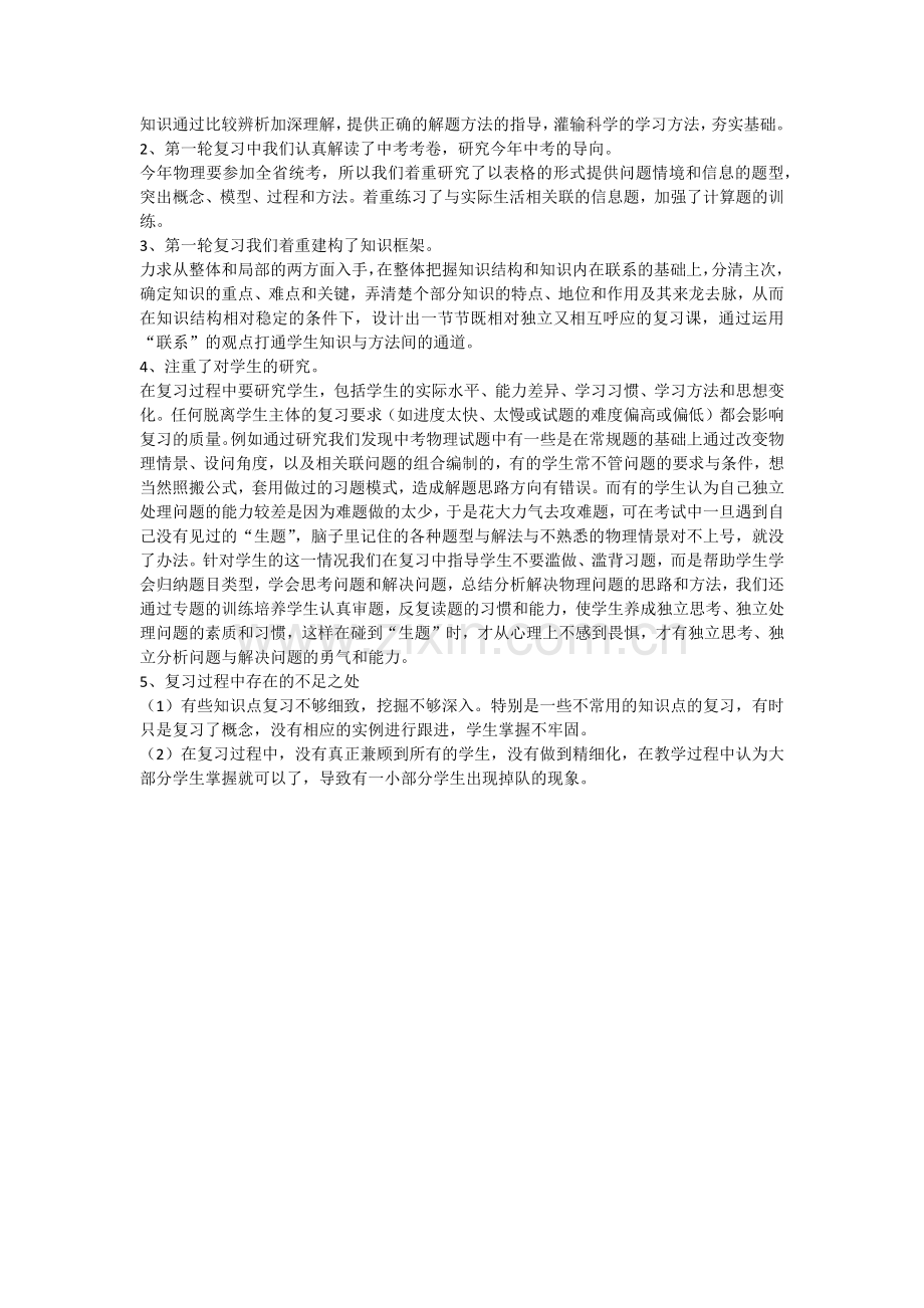 初三物理一模考试质量分析(2).doc_第2页