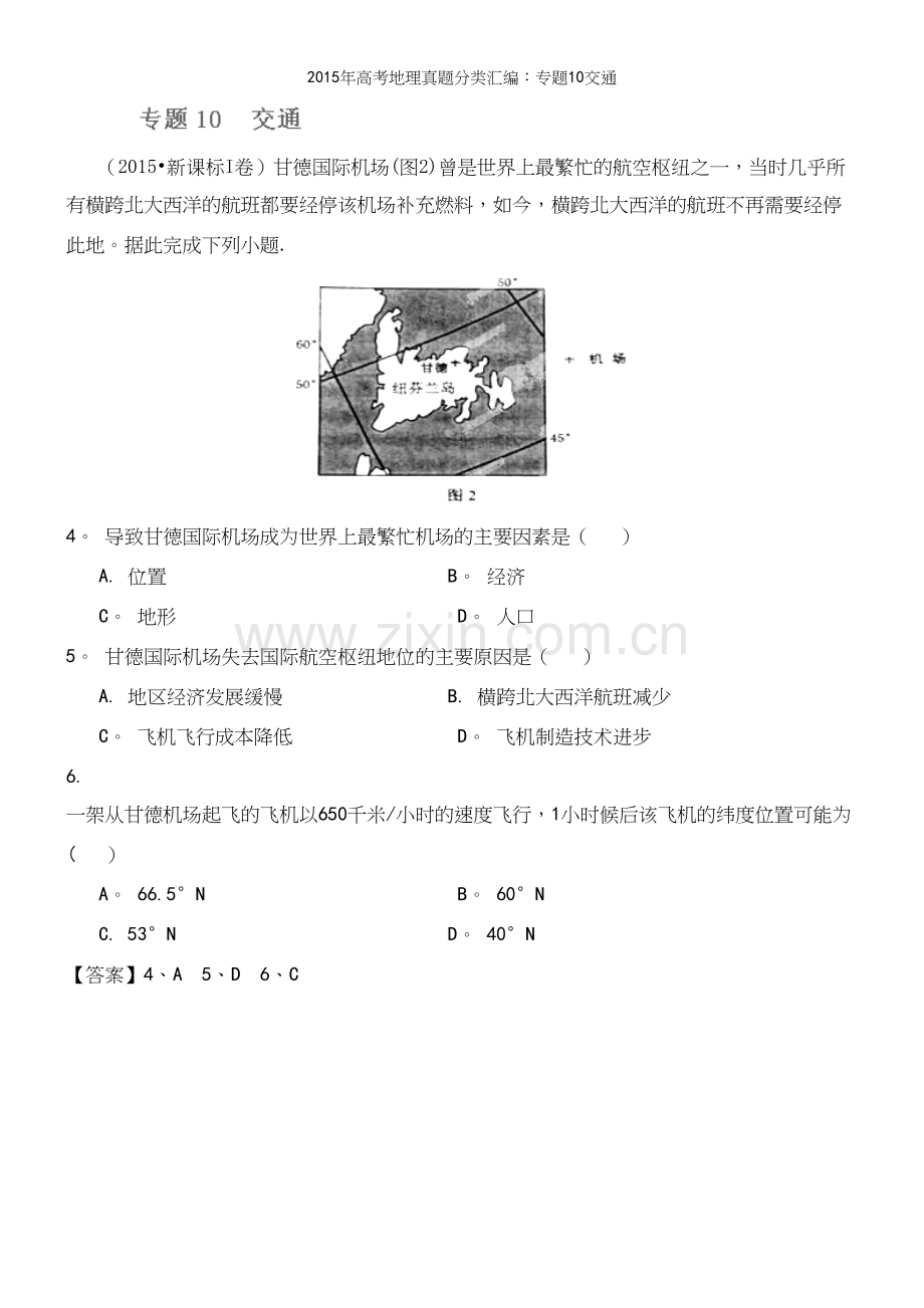 年高考地理真题分类汇编：专题10交通.docx_第2页