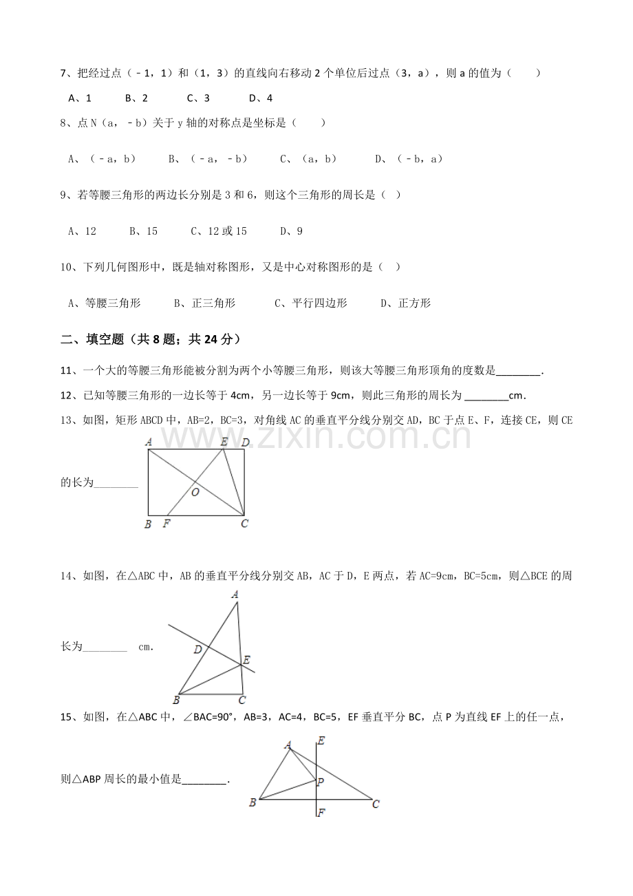 人教版八年级数学上册第十三章轴对称单元测试.doc_第2页