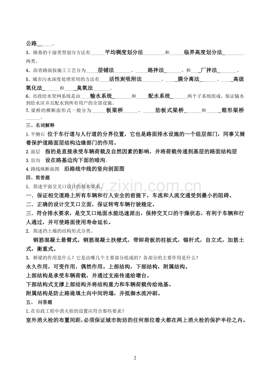 市政工程概论(带答案).doc_第2页