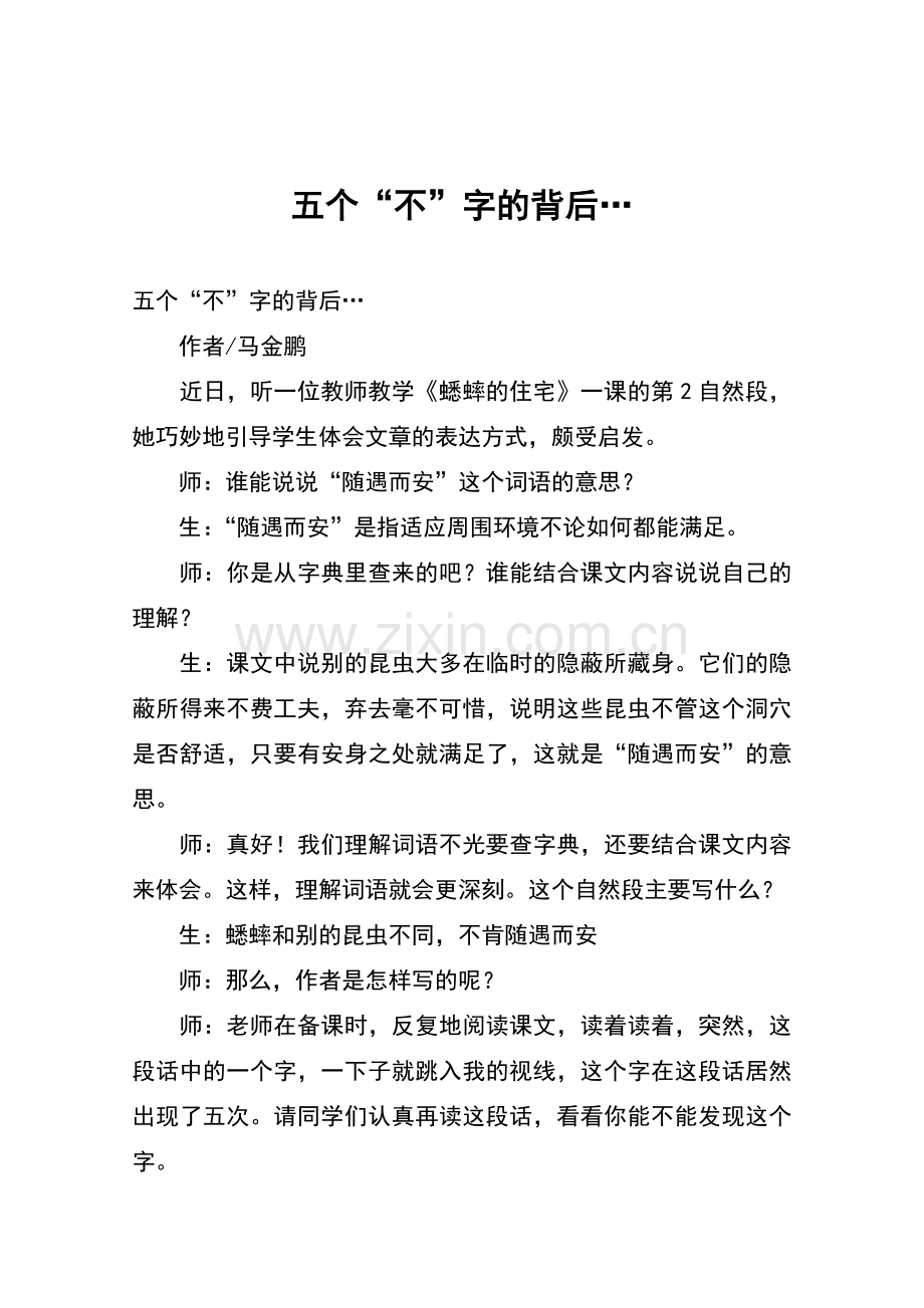 五个“不”字的背后….doc_第1页
