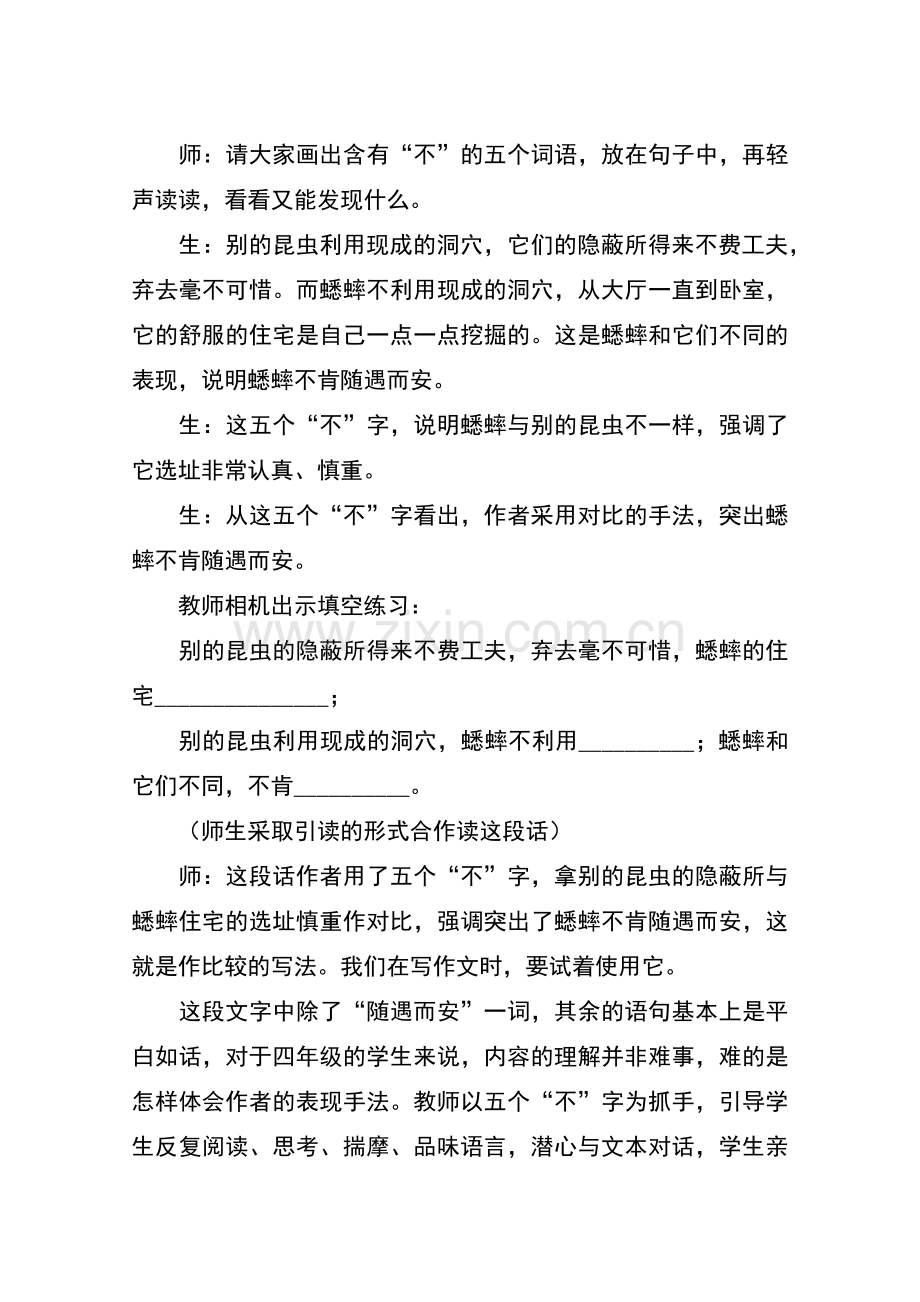 五个“不”字的背后….doc_第2页