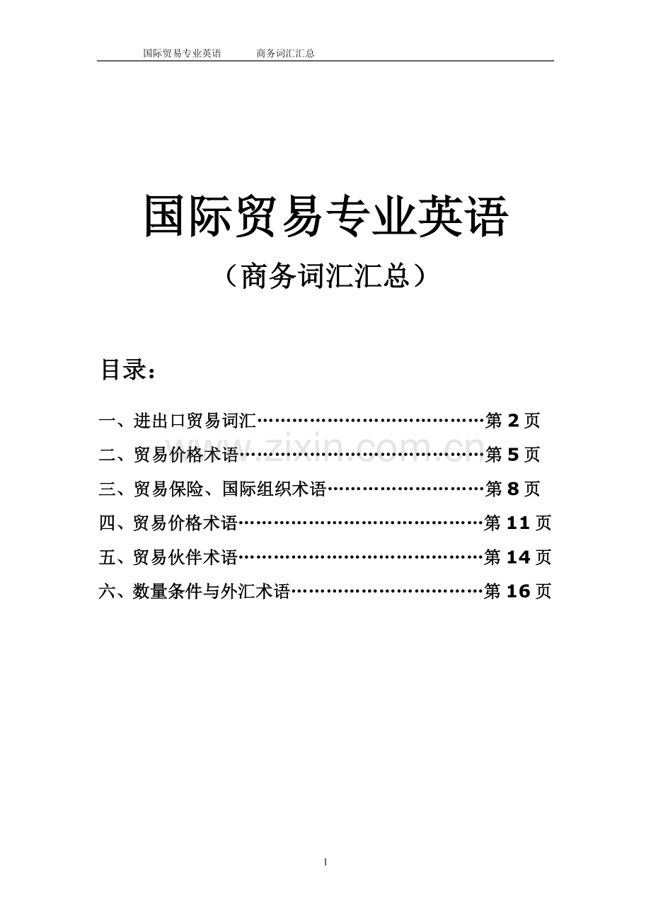 国际贸易专业词汇.doc_第1页