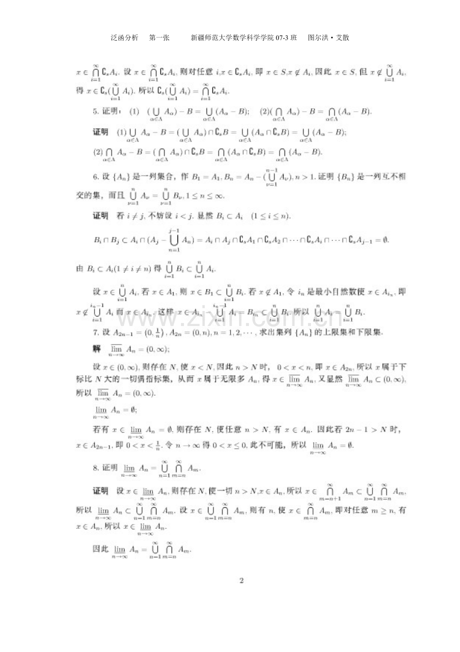 实变函数论与泛函分析基础(第三版-程其襄)-习题答案第一章.doc_第2页