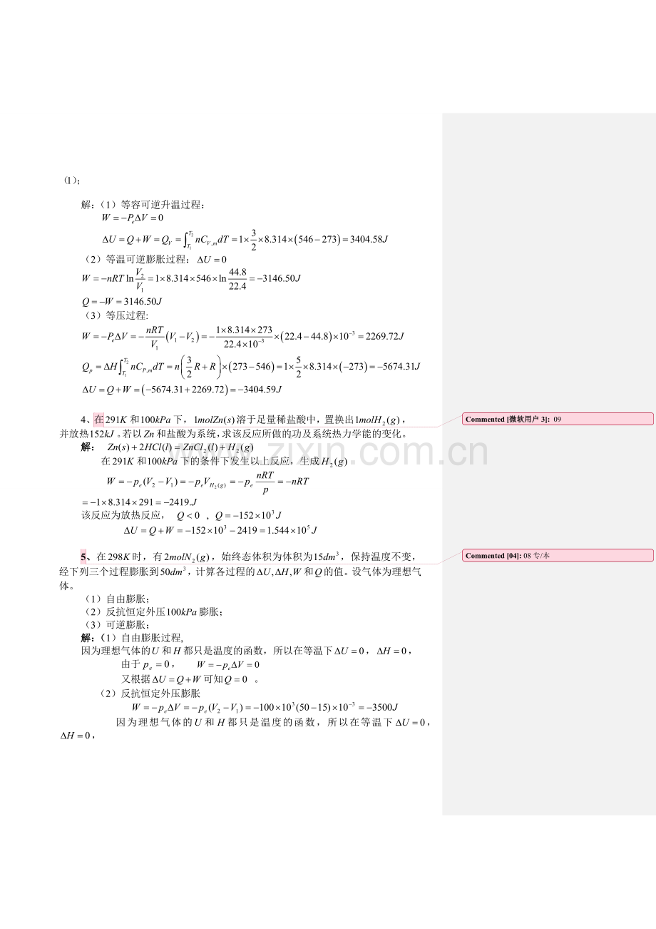 第二章热力学第一定律.doc_第2页