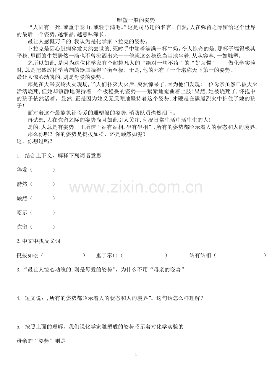 课外阅读雕塑一般的姿势.doc_第1页