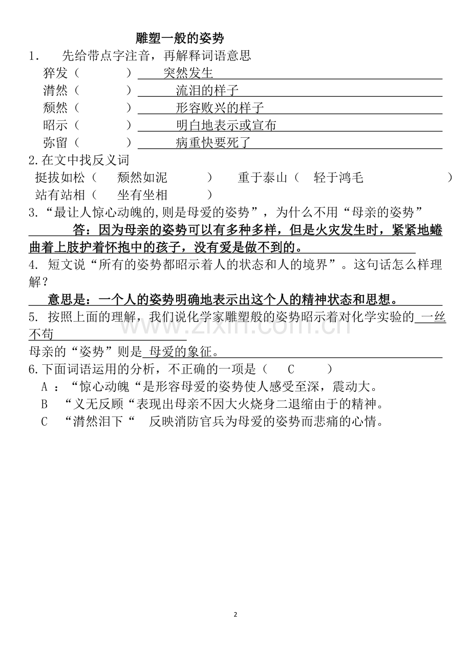课外阅读雕塑一般的姿势.doc_第2页