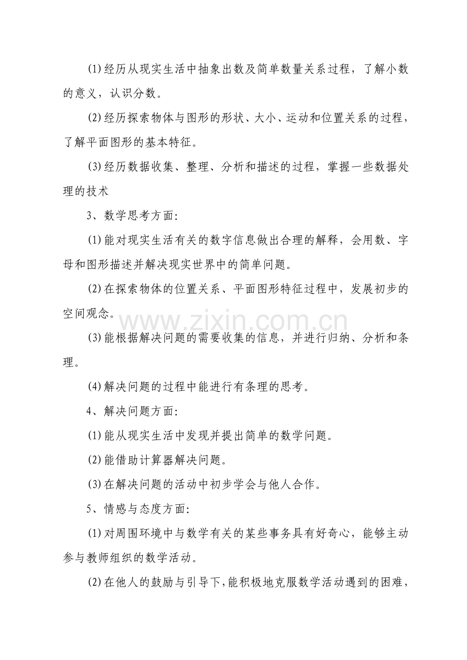 冀教版四年级数学下册教学计划.doc_第2页