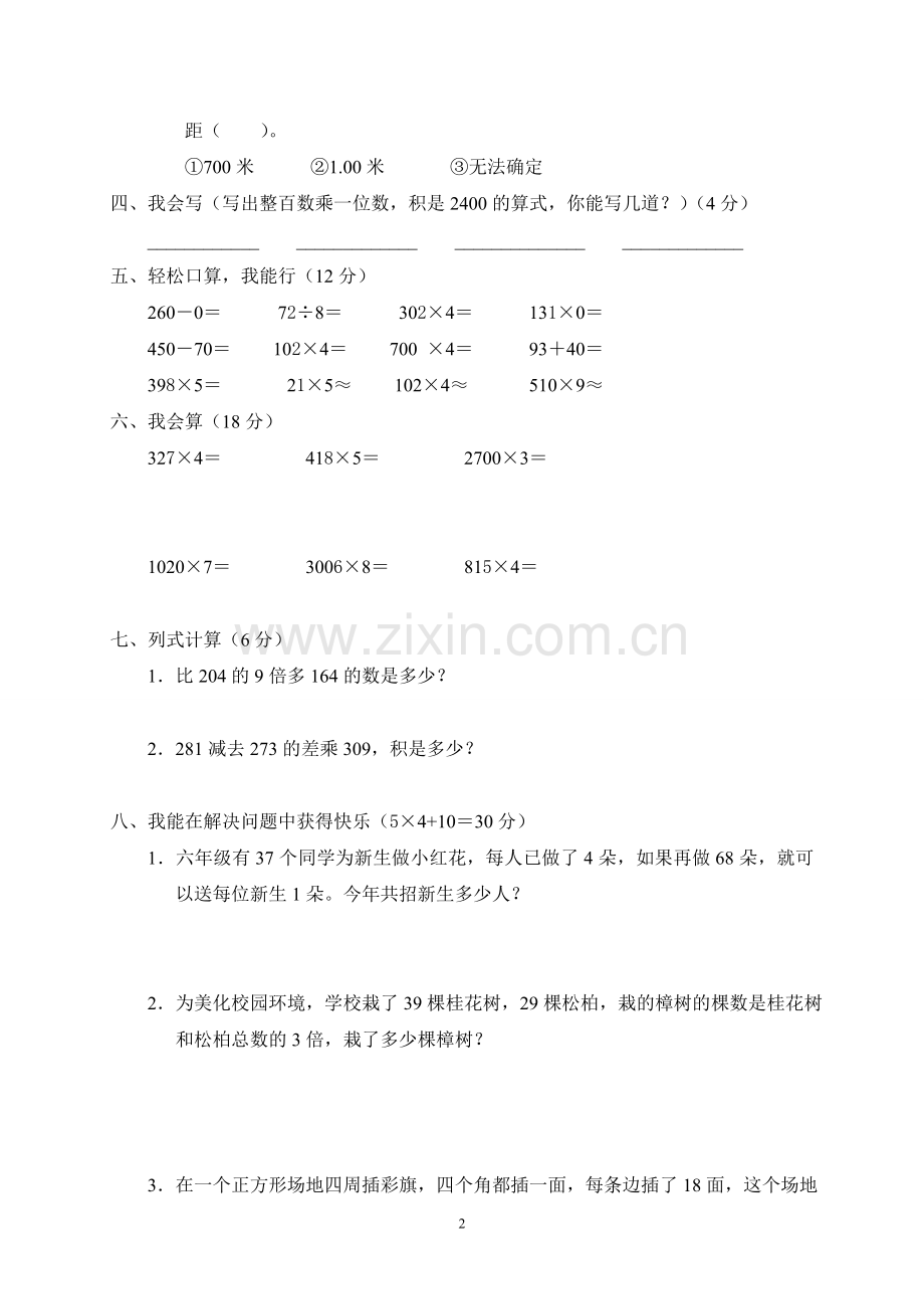 新人教版小学三年级上册数学第六单元测试题(答案).doc_第2页
