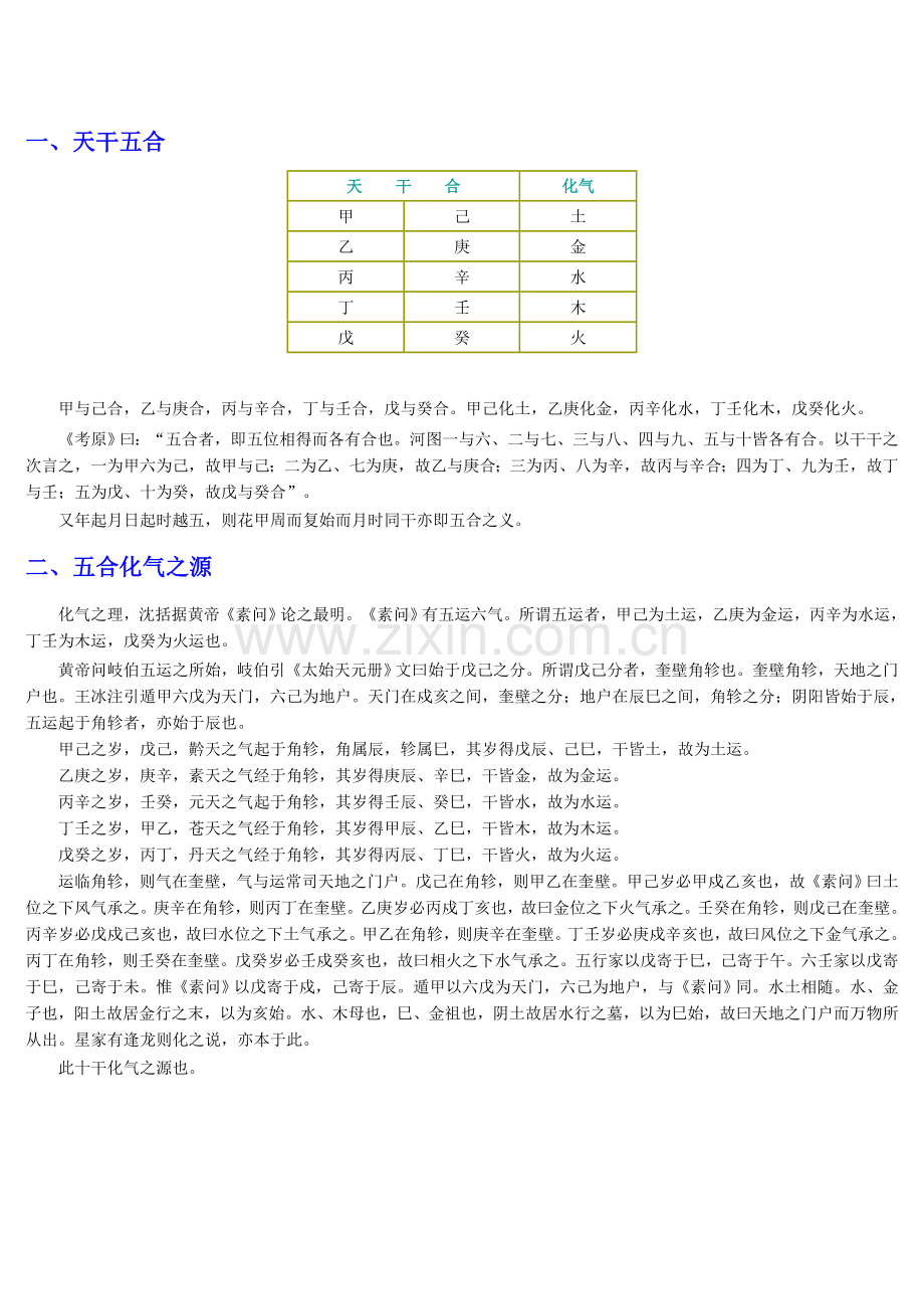 天干五合.doc_第1页