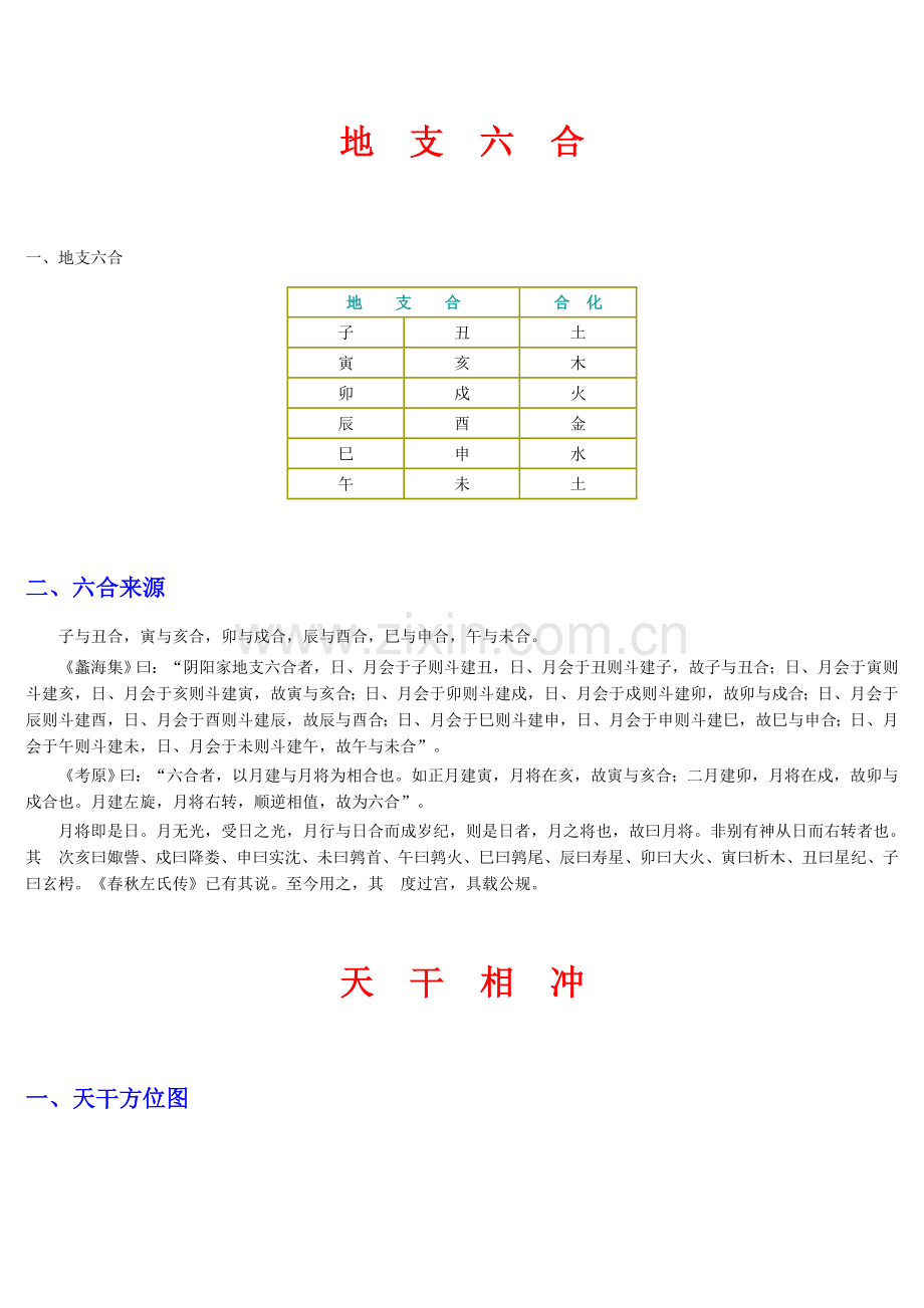 天干五合.doc_第2页