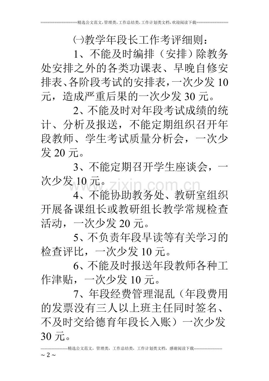 兴恒中学年段长工作考评细则.doc_第2页