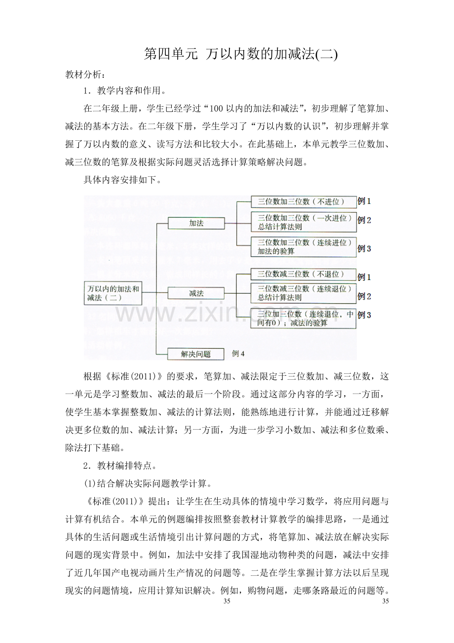 人教版小学三年级数学上册第四单元教案.doc_第1页