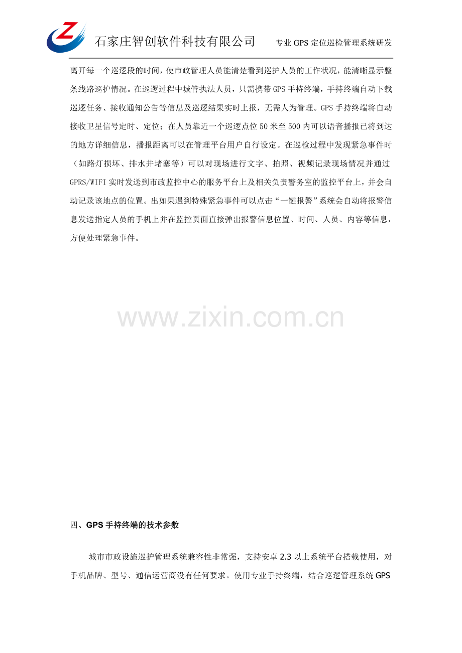 市政设施巡护管理系统解决方案.doc_第2页